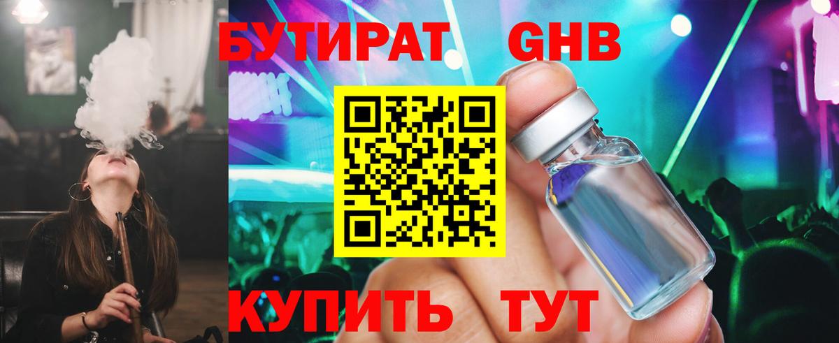 БУТИРАТ 99% Аксай