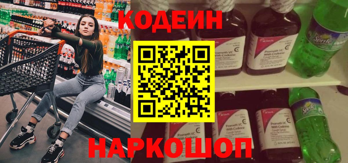 Кодеиновый сироп Lean Purple Drank Аксай