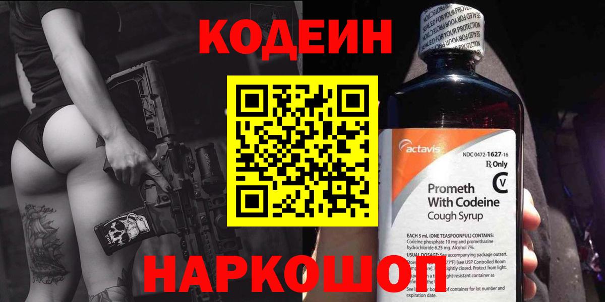 Кодеиновый сироп Lean Purple Drank  Codein Purple Drank  Аксай  Вход с VPN 