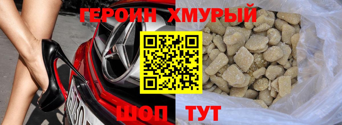 Аксай  Героин хмурый  Вход с VPN 