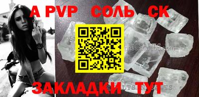 соль ск Краснодар