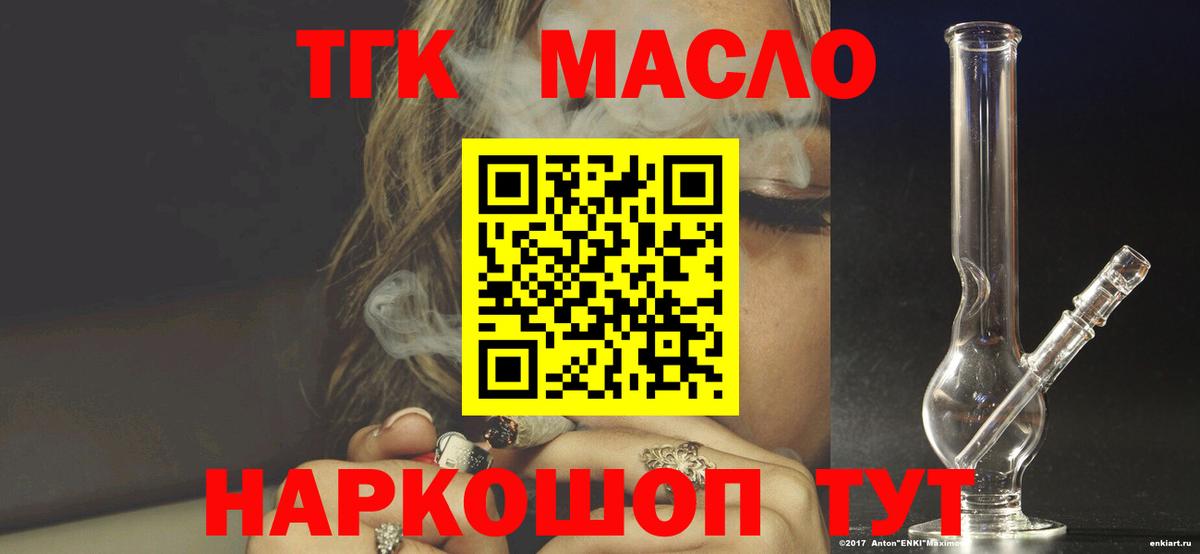 Аксай  ТГК THC oil  Вход с VPN 