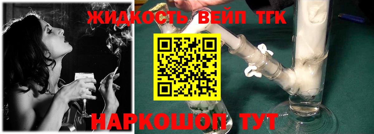 ТГК вейп с тгк Аксай
